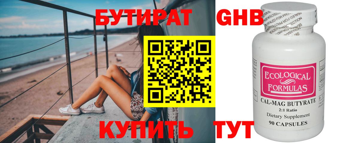 БУТИРАТ Butirat Йошкар-Ола