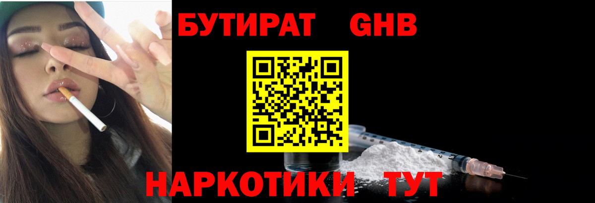 Йошкар-Ола  БУТИРАТ  Вход с VPN  Бутират BDO 33% 