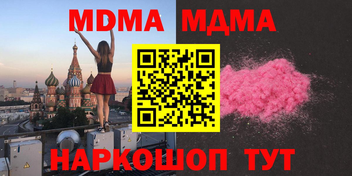 MDMA кристаллы Йошкар-Ола